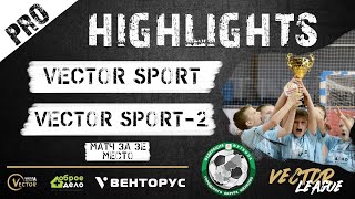 Обзор матча WHITE  League.Pro УСК "Подмосковье", 05.05.24 Vector Sport - Vector Sport - 2