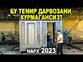 ТЕМИР ДАРВОЗА ВА ТЕМИР ЭШИКЛАР НАРХИ 2023 | NARX NAVO