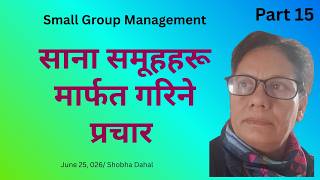 Part 15. Small Group Management/ साना समूहहरू मार्फत गरिने प्रचार/@gracetv9428