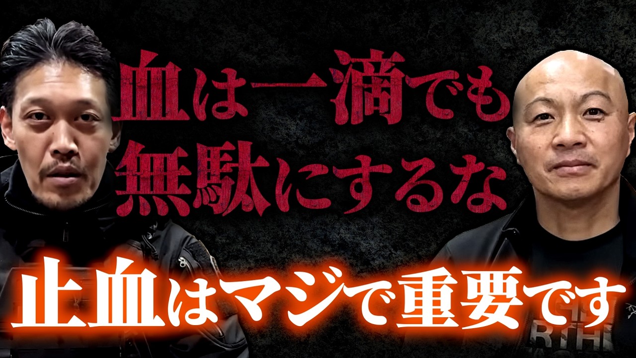 【ガチタマTV】『一滴の血でも無駄にしてはいけない』医療にも通じる元海自 増田の重い言葉。止血の重要性を再認識しよう！【田村装備開発】