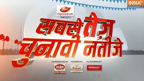 Maharashtra Jharkhand Election Result | MVA | BJP | Congress | UP By Election | Election News
