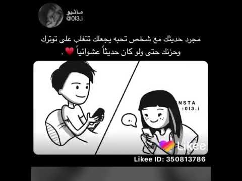 مجرد حد يثك معه شخص تحبه الحب الحقيقي