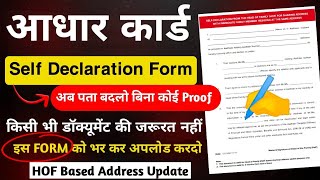 Aadhar card address change without proof | How to change address in aadhar card online