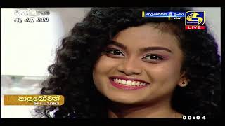 Ayubowan Sri Lanka ආයබවන ශර ලක Roshana Ondaatje 04Th November 2022 Swarnavahini
