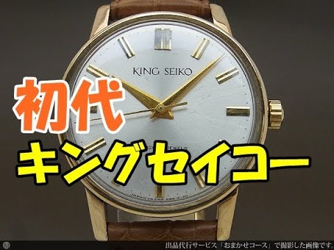 JA-0242| セイコー キングセイコー 25石 初期型 100ミクロン 14K金張り