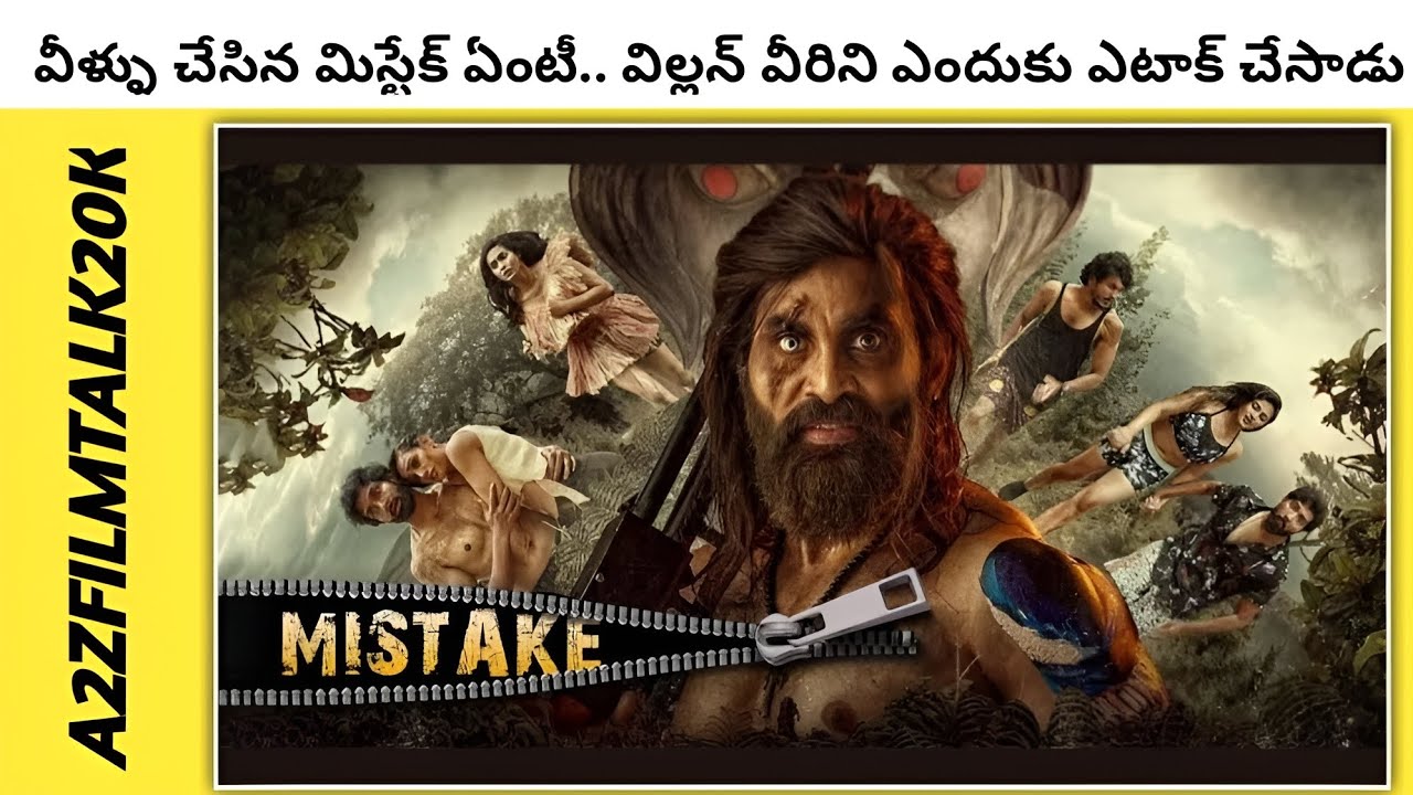 mistake movie review in telugu