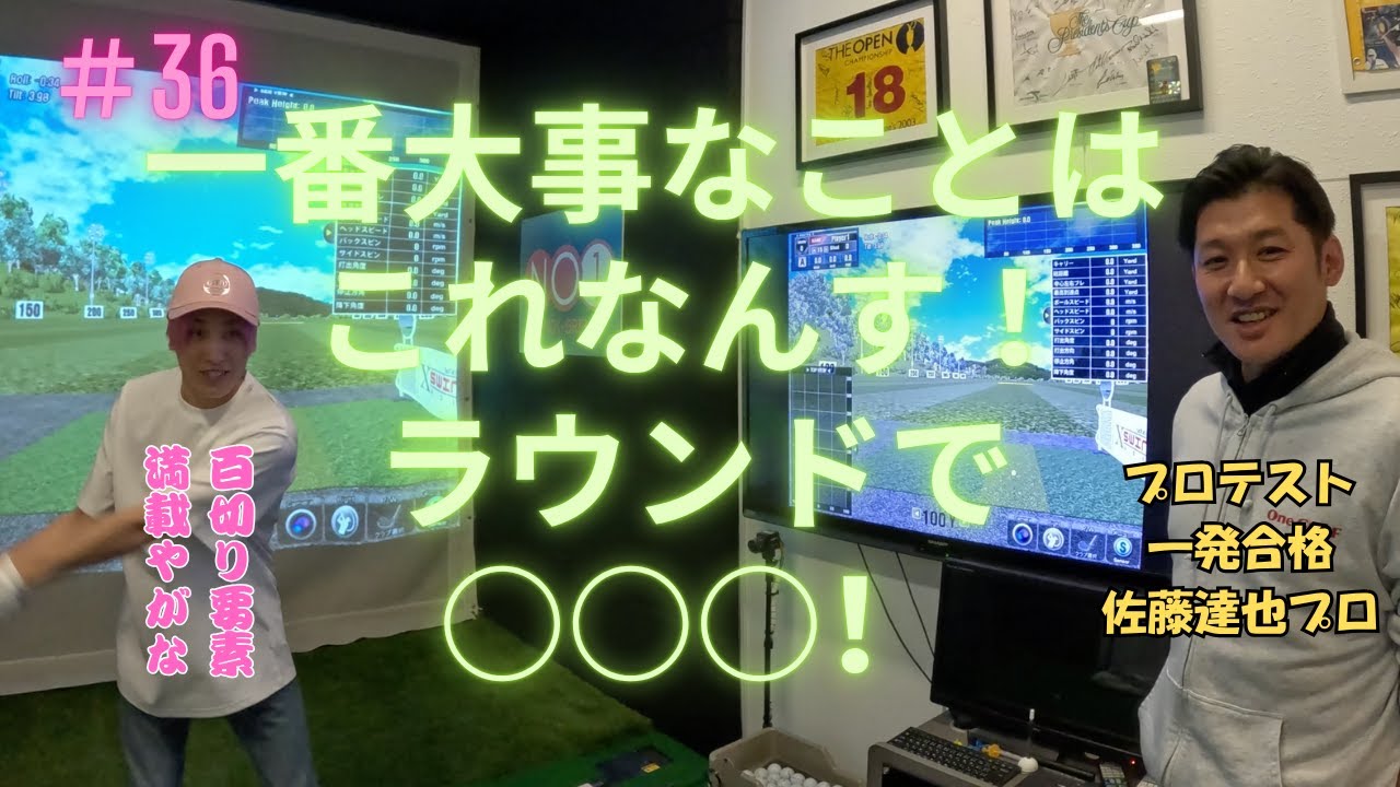 ｛EXIT兼近＃36｝ラウンド直前レッスン