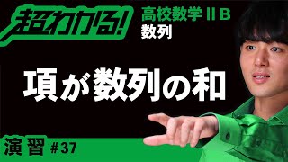 一般項を求めて和の公式利用【高校数学】数列＃３７