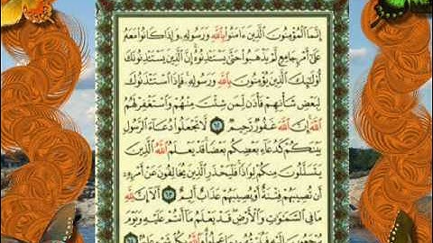 القران الكريم سورة النور من الاية 62 الى الاية 64