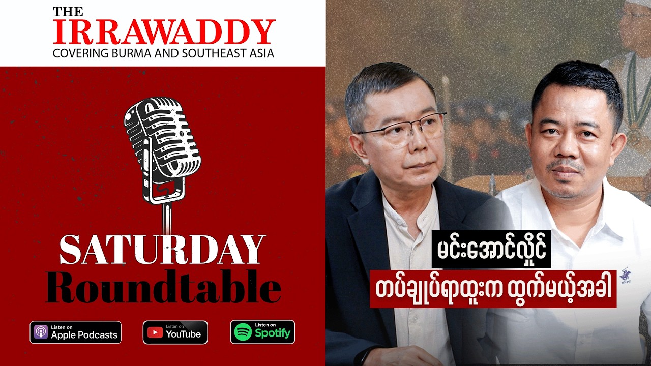 မင်းအောင်လှိုင် တပ်ချုပ်ရာထူးက ထွက်မယ့်အခါ
