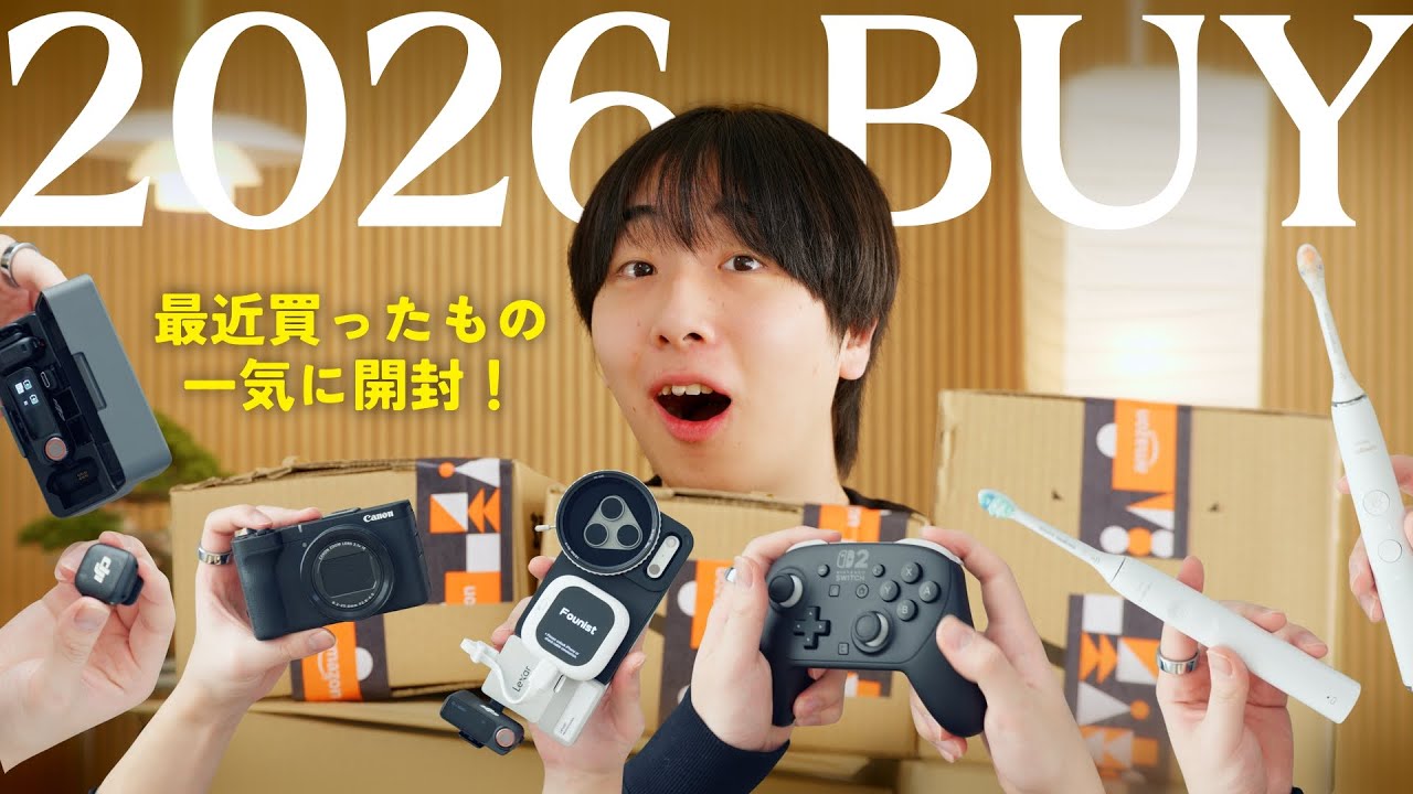 【2026年早速散財!?】ガジェット/カメラ/iPhoneアクセサリなどを一気に開封していく！！