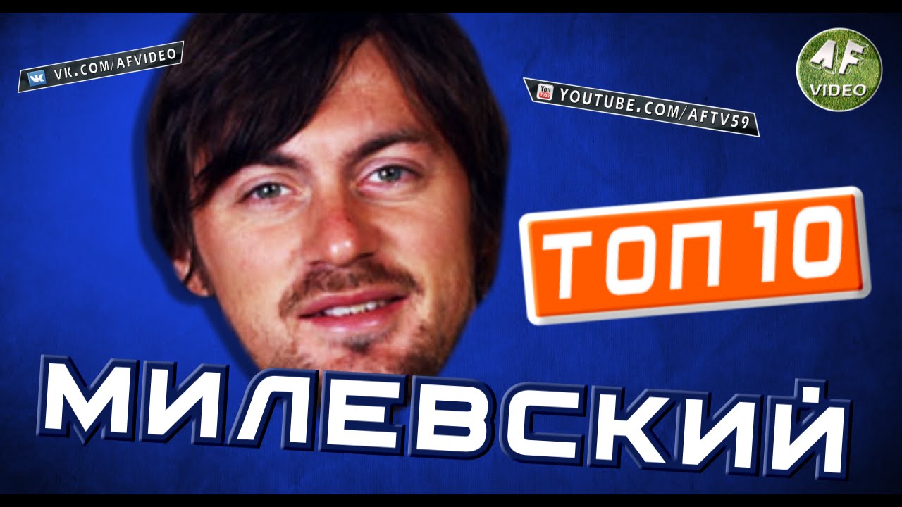 Милевский: в Украине хочу играть только в Динамо Милевский: в Украине хочу играть только в Динамо