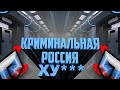 ДЕНЬ X! ПОЧЕМУ RADMIR КРИМИНАЛЬНАЯ РОССИЯ ХУ** GTA  5 HRONOS