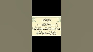 سورة الإخلاص.         #السعودية #العراق #القرآن #الكريمي #المغرب #فلسطين