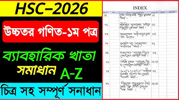 Higher Math 1st paper practical Hsc 2026 | উচ্চতর গণিত ১ম পত্র প্র্যাকটিক্যাল ২০২৬ | Hsc Higher Math
