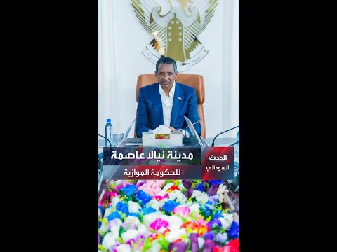 الحكومة الموازية في السودان تختار نيالا عاصمة لها وحميدتي والحلو يتجولان في المدينة