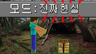 진짜 현실 마크ㅋㅋㅋ ㄹㅇ 현실인데 ㅋㅋㅋ 마인크래프트 리뷰 Minecraft  루태