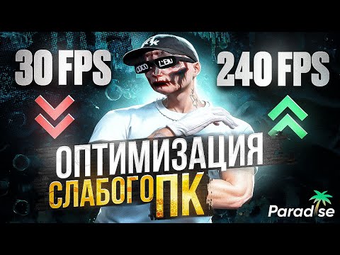 ЛУЧШАЯ ОПТИМИЗАЦИЯ ПК для GTA5RP / КАК УБРАТЬ ФРИЗЫ и ПОВЫСИТЬ ФПС в ГТА5РП