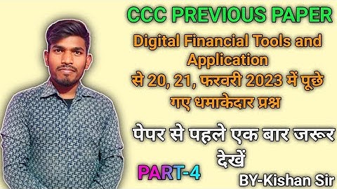 Digital Financial Tools & Application से CCC Exam 20, 21 February 2023 में पूछे गए प्रश्न