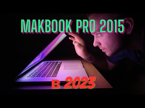 видео: MacBook Pro 2015 в 2023. Чи варто купляти макбук 2015 в 2023 році?