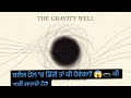 ਬਲੈਕ ਹੋਲ 'ਚ ਡਿੱਗੋ ਤਾਂ ਕੀ ਹੋਵੇਗਾ? 😱🕳️ ਕੀ ਤੁਸੀਂ ਜਾਣਦੇ ਹੋ? 👇#BlackHole #ਬਲੈਕਹੋਲ #@do_you_know588