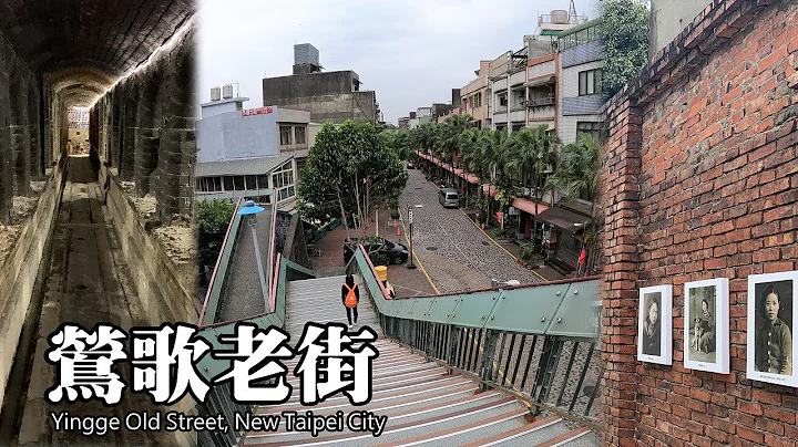 鶯歌老街散步～超多景點，有驚喜，有遺憾 (Yingge Old Street) - 新北市鶯歌區 - 天天要聞