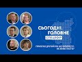 Прилуки другий рік без бюджету: як живе місто? | Сьогодні. Головне