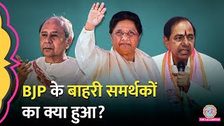 Mayawati की BSP से लेकर Naveen Patnaik की BJD तक,इन दिग्गजों की पार्टियां कैसे डूबीं?ElectionResult