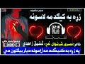 هنري نظمونه پـه زړه بـه کـیــږدمـه لاسـونـه دیـار بیلتون دی ورک شې زما خواره ژوندو هنري نظمونه پـه زړه بـه کـیــږدمـه لاسـونـه دیـار بیلتون دی ورک شې زما خواره ژوندو