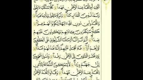 من الآية ٧٧إلي آخر سورة مريم برواية قالون عن نافع المدني رحمهما الله تعالى  القارئ#إبراهيم_الفرجاني