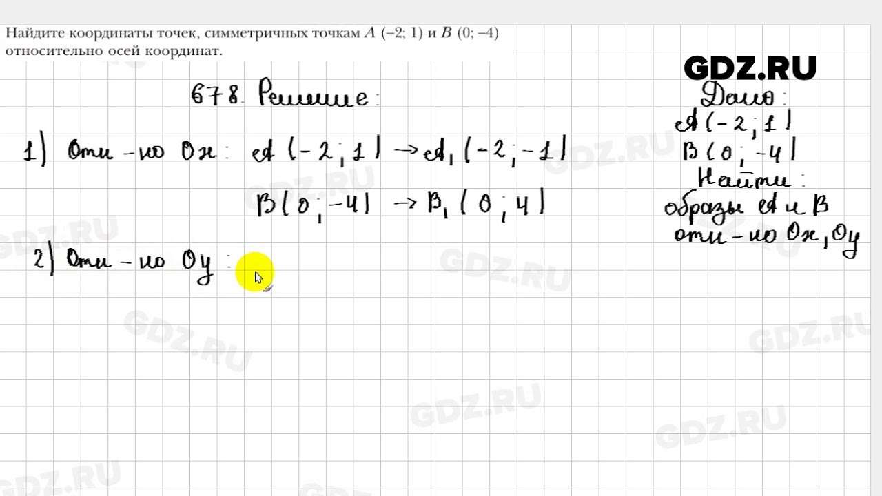 678 - Геометрия 9 класс Мерзляк - YouTube