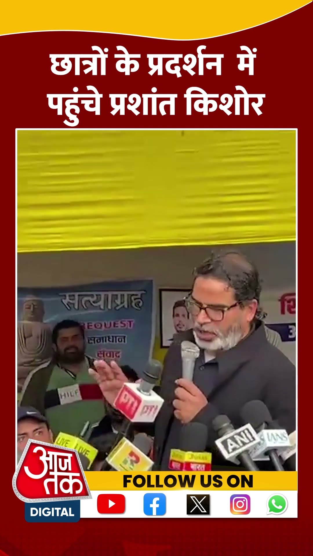 Bihar News: छात्रों के प्रदर्शन  में पहुंचे Prashant Kishor #shorts #shortsvideo #viralvideo