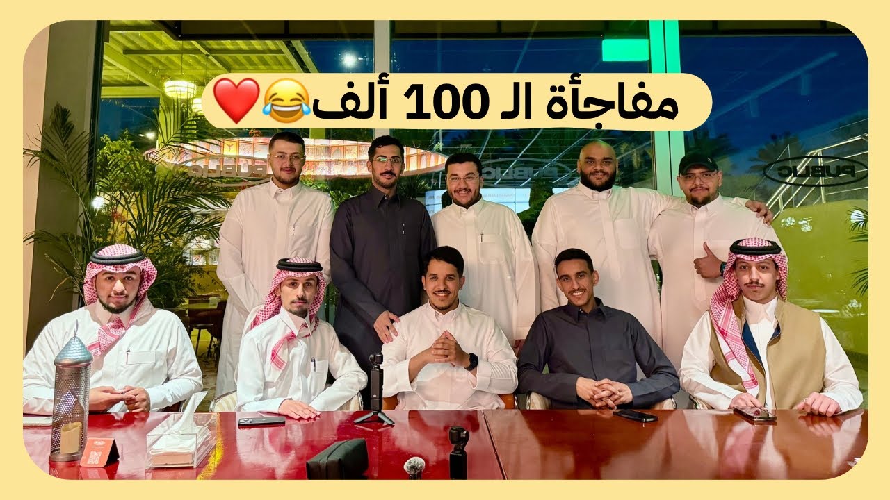 فلوق 28 | مفاجأة الـ 100 ألف متابع🤍