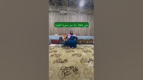دحيم الحماد ١٤٤٥هـ في ظلال آية من سورة البقرة
