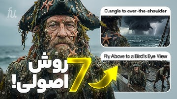 7 سبک پرامپت نویسی ساخت ویدیو که بهشون نیاز داری!