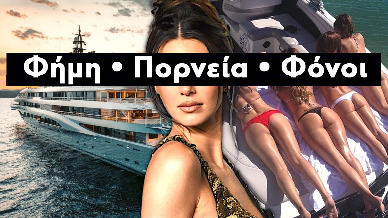 Ο σκοτεινός κόσμος της 