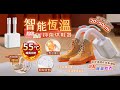 【FJ】智能恆溫抑菌可伸縮烘鞋器SD3(潮濕必備) product youtube thumbnail