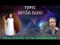 Topic talk by subas ch karbhubaneswar date22082023