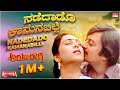 Nadedado Kamana Bille Video Song [HD] | Aruna Raaga | Anant Nag, Geetha | Kannada Old Hit Song