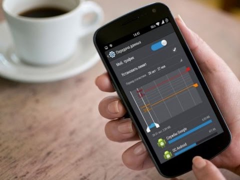 Контроль трафика на Android