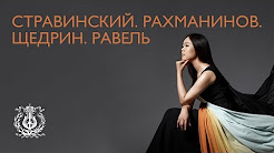 Стравинский. Рахманинов. Щедрин. Равель - Йол Юм Сон и Даррелл Анг