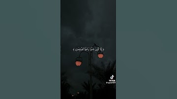 سوره العصر #اكسبلور بصوت الشيخ ماهر المعيقلي#duet تلاوه خاشعه
