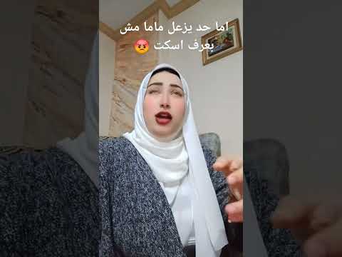 اوعو حد فيكوا يزعل امى