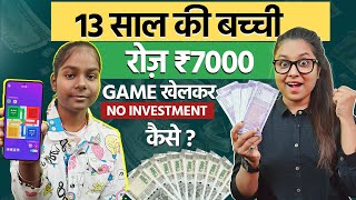 13 साल की उम्र मे ₹7 हज़ार रोज़ | Paisa Kamane Wala App 2024 | Online Paise Kaise Kamaye