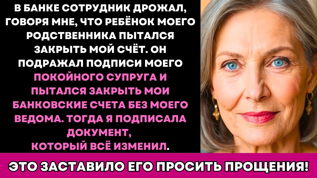 В Банке Сотрудник Замялся: «Ваш Сын Пытался Закрыть Счёт». Я Подписал И…