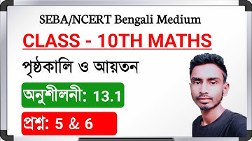 Class-10th Maths chapter 13, exercise 13.1, question no. 5 & 6. Seba, Bengali medium.