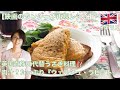 【映画のワンシーン再現レシピ】 英国貴族の代替うさぎ料理⁉️肉汁？たっぷり『ウェルシュ・ラビット』