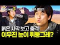 &#39;지구에 이런 데가 있었구나&#39; 붉은 사막&#39;, &#39;와디 럼&#39;에 넋 나간 이무진! l #위대한가이드2 l #MBCevery1 l EP.12