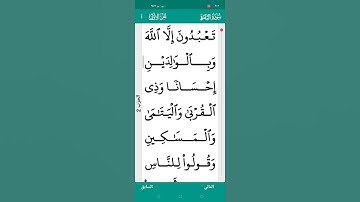 سوره البقره من الايه 80 الي 83🤲ترتيل وتجويد بصوت الشيخ عبد الرحمن