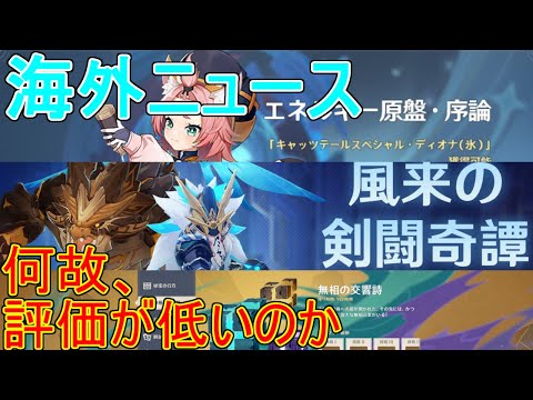 【原神】なぜ高難易度コンテンツは不評なのか【攻略解説】【ゆっくり実況】風来の剣闘奇譚